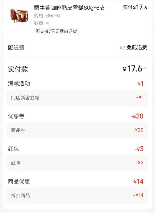 24根蒙牛苦咖啡💰17.6