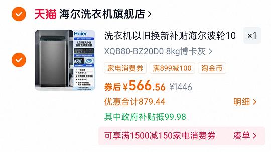 海尔8kg洗衣机566元