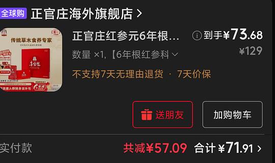 正官庄红参液50ml*42袋64左右