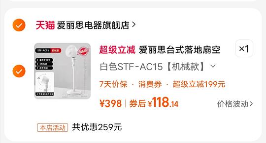 爱丽思落地扇空气循环扇