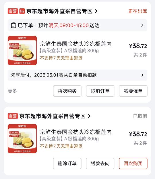 京鲜生冷冻榴莲肉300g 18.5💰，最低只要留一盒