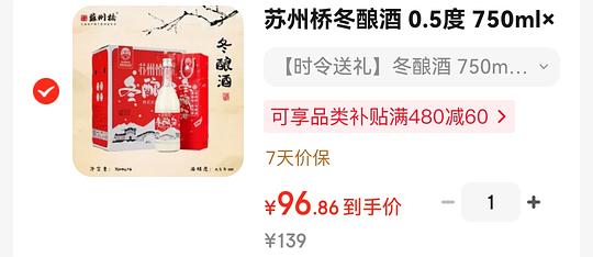 超好价13/支的苏州桥米酒