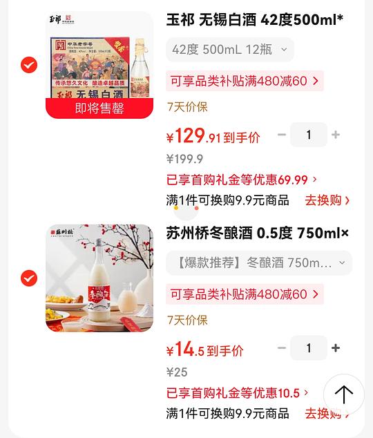 超好价13/支的苏州桥米酒