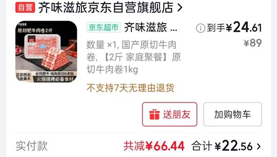 24r齐味滋旅谷饲原切牛肉卷净重2斤