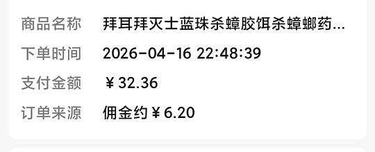 拜耳蟑螂药8买17g