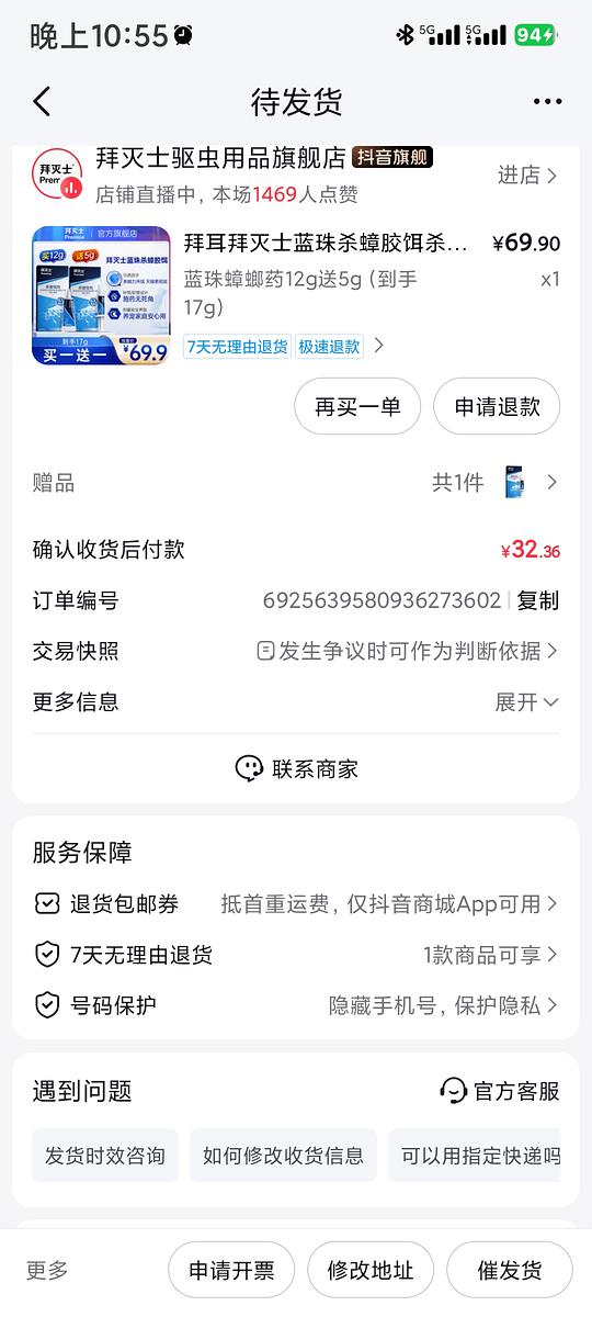 拜耳蟑螂药8买17g