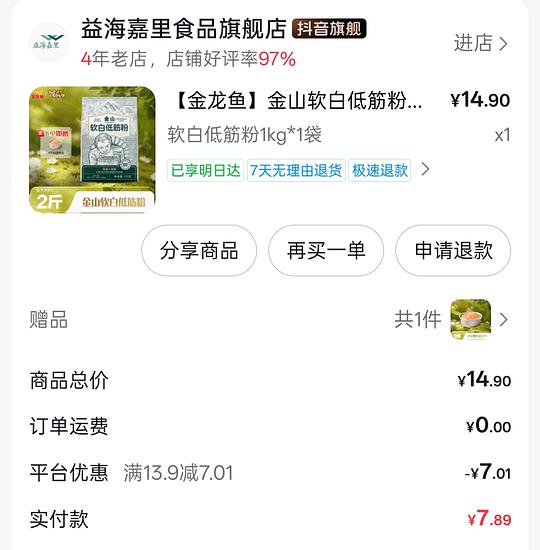 5.1r得1kg金龙鱼金山软白低筋粉+4寸模具