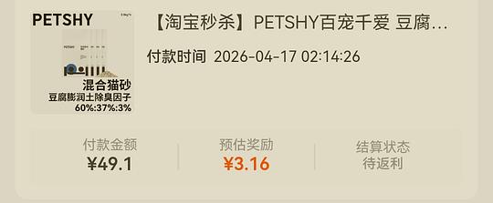 不到7r一袋的petshy豆腐混合猫砂