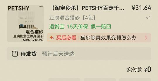 不到7r一袋的petshy豆腐混合猫砂