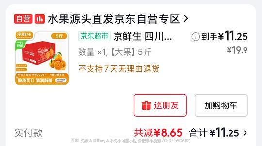 不到11元入不知火丑橘5斤