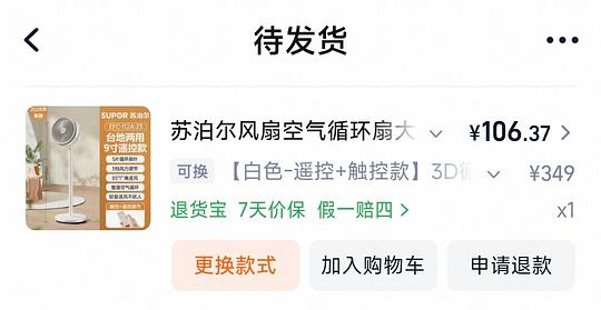 苏泊尔遥控款空气循环扇100r以下