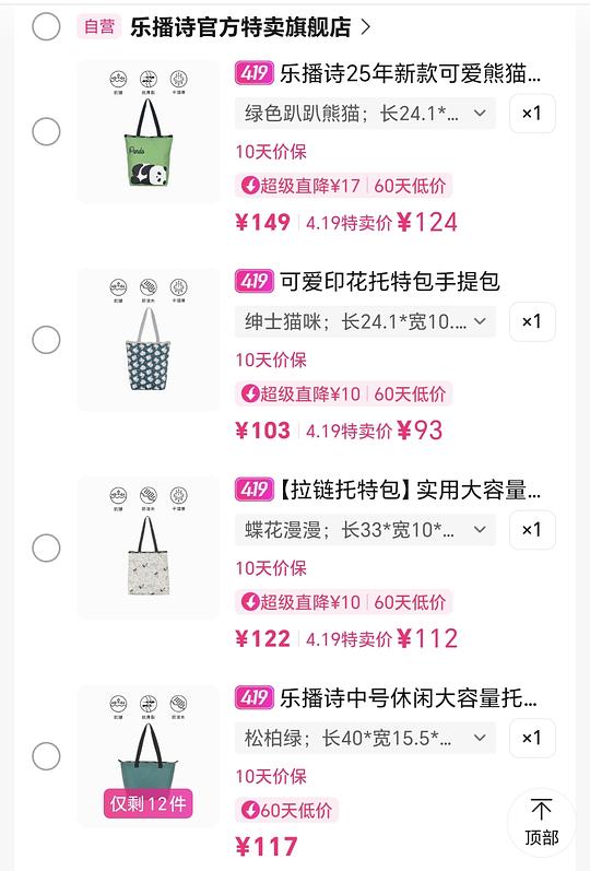 乐播诗单肩包好价