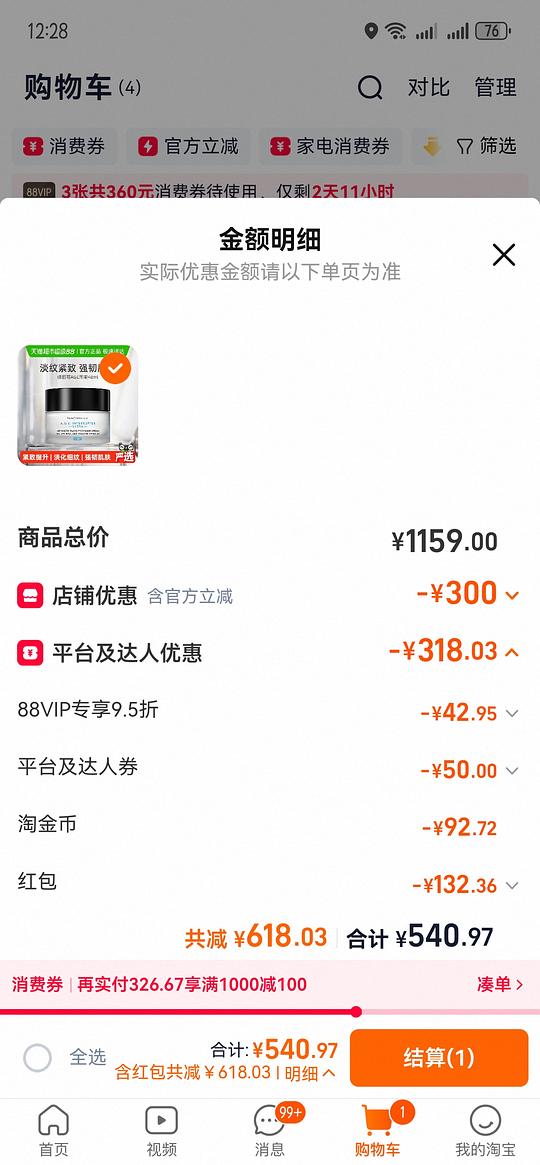 修丽可age面霜488左右