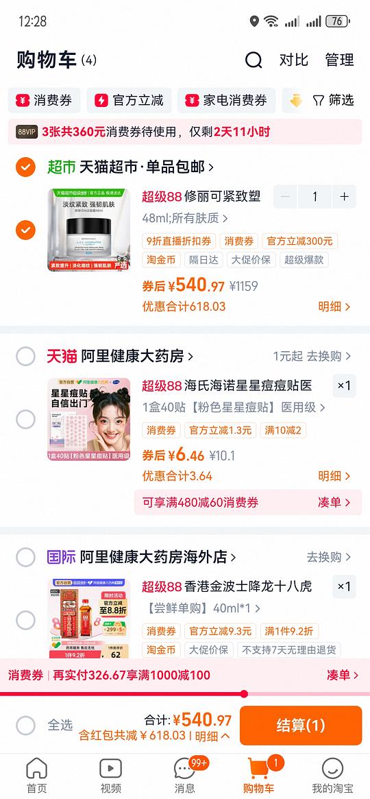 修丽可age面霜488左右