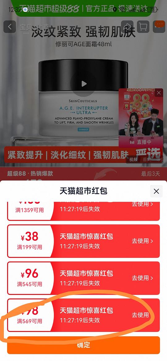 修丽可age面霜488左右