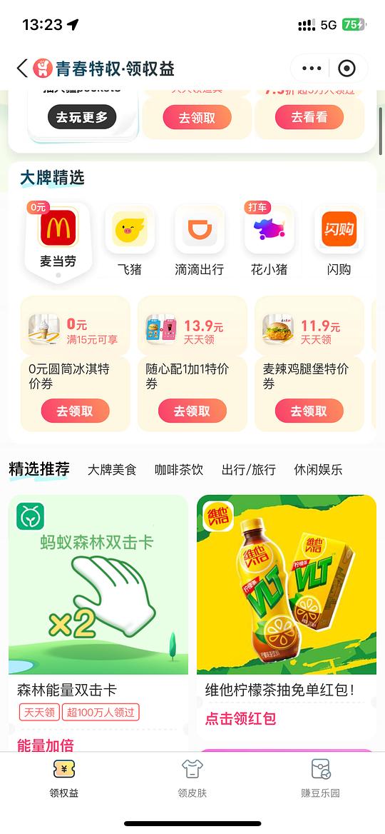 维他品牌线下红包2元