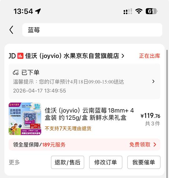 佳沃蓝莓18mm约10块一盒