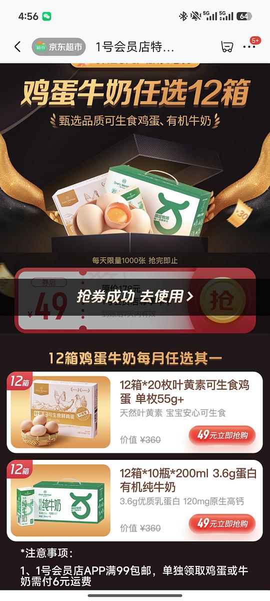 一号店尊享年卡会员49r