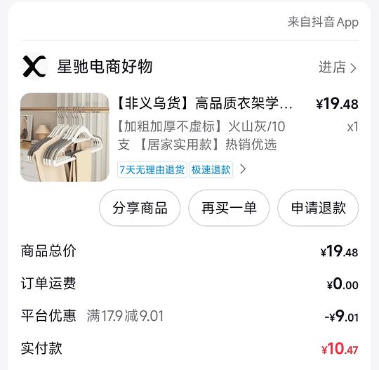 刷券1元买10个衣架