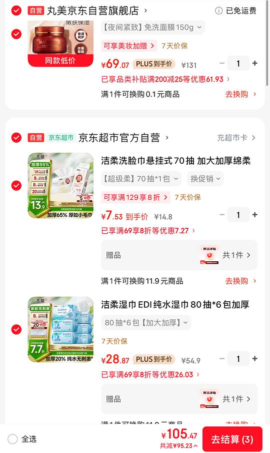 七块钱入 洁柔纯水湿巾80抽6包（好价又来了）