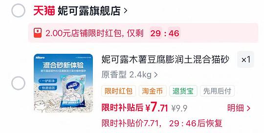 妮可露木薯混合猫砂2.4kg7.9