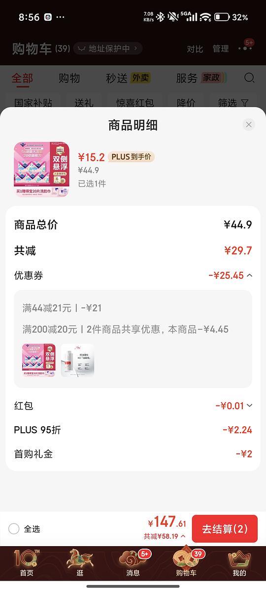 薇尔285卫生巾40片+洗脸巾，13.23