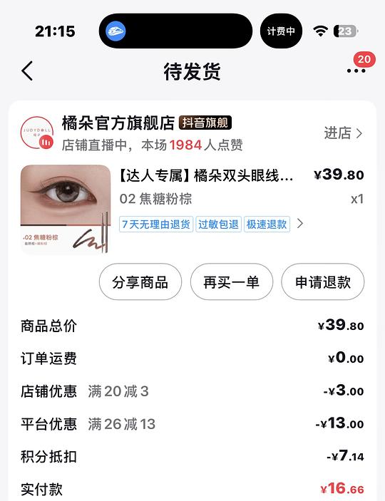 橘朵双头眼线胶笔13元入