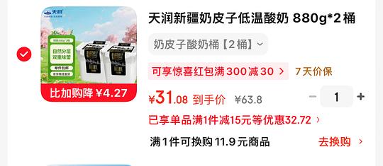 天润奶皮子酸奶880g*2 到手30左右