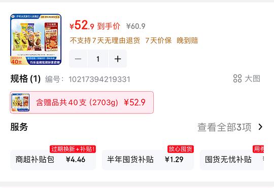 48.7元 伊利/绮炫/巧乐兹组合40支，折1.2一支