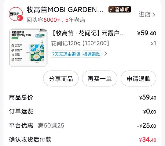 踏青野餐垫作业，牧高笛超声波款最低15r左右