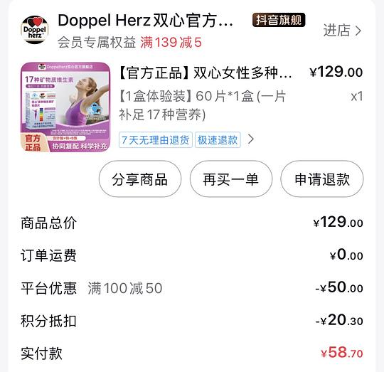 双心女性多种维生素片60片