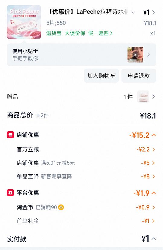 拉拜诗5片日抛1r