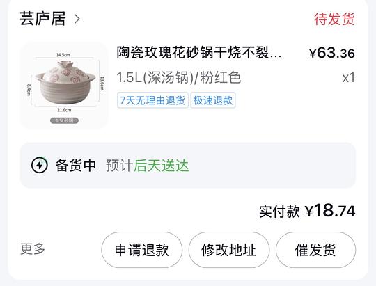不到15r买1.5L貌美小砂锅