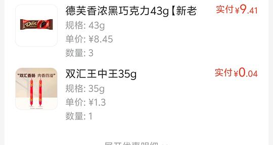 德芙3.5r43克买别的零食也可以