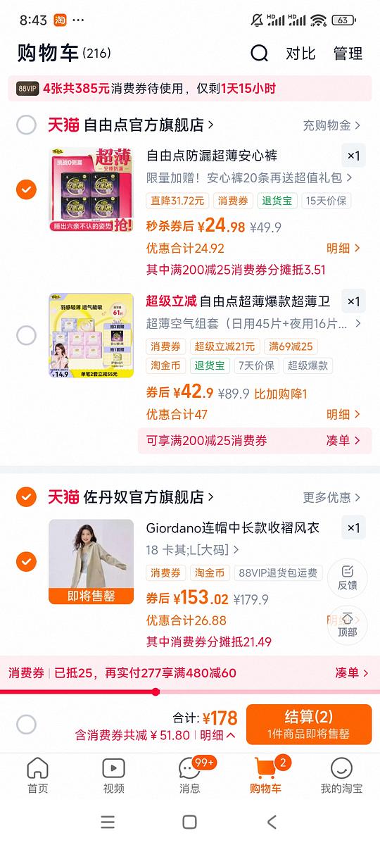 自由点安睡裤大概0.71一条，需要淘宝联盟高反