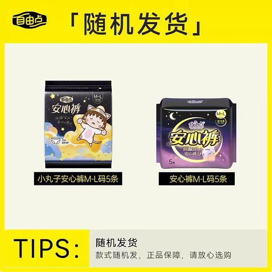 自由点安睡裤大概0.71一条，需要淘宝联盟高反
