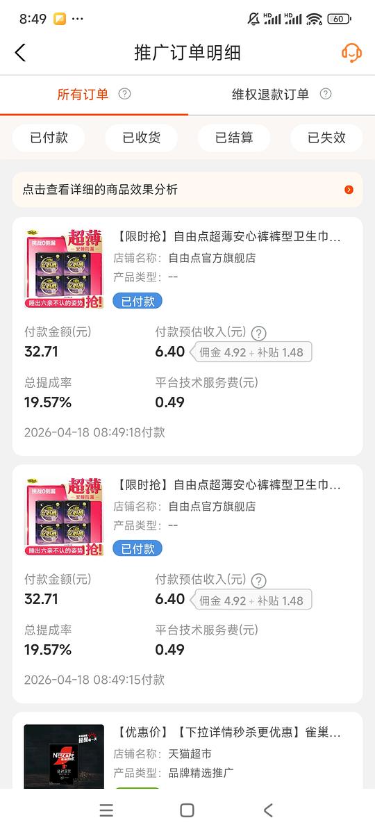 自由点安睡裤大概0.71一条，需要淘宝联盟高反