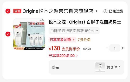 悦木之源白胖子洗面奶150ml 61元