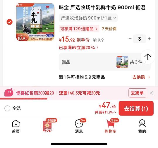 超好价味全鲜牛奶低于8r一瓶