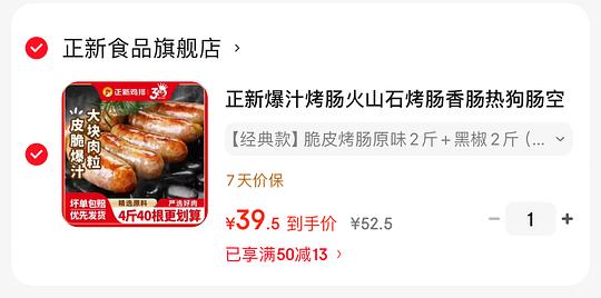 36💰正新烤肠40根