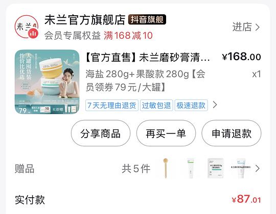 未兰磨砂膏两大罐36