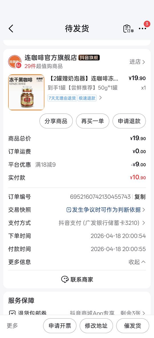 刷券连咖啡冻干50g8块