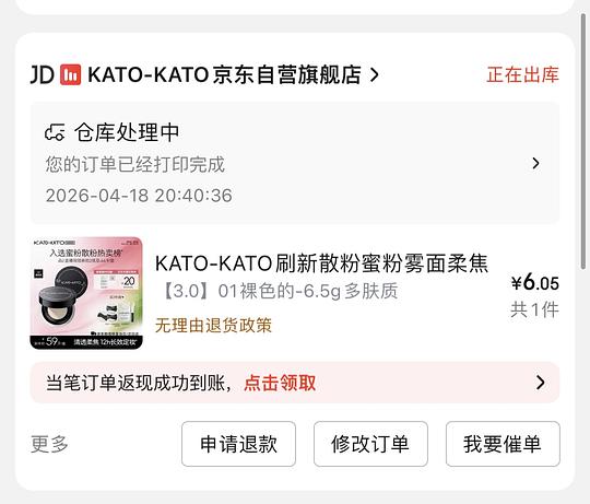 jd好价kato散粉不到6r需学生号