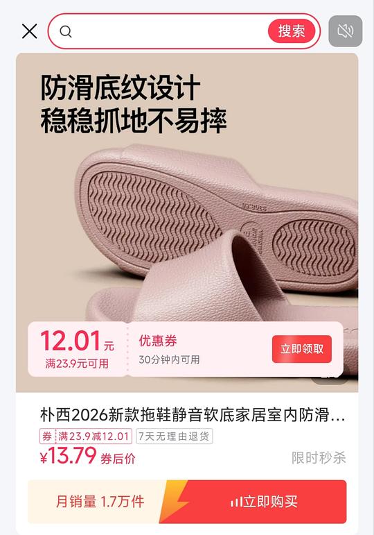 朴西拖鞋刷券9.2一双随便穿穿都ok