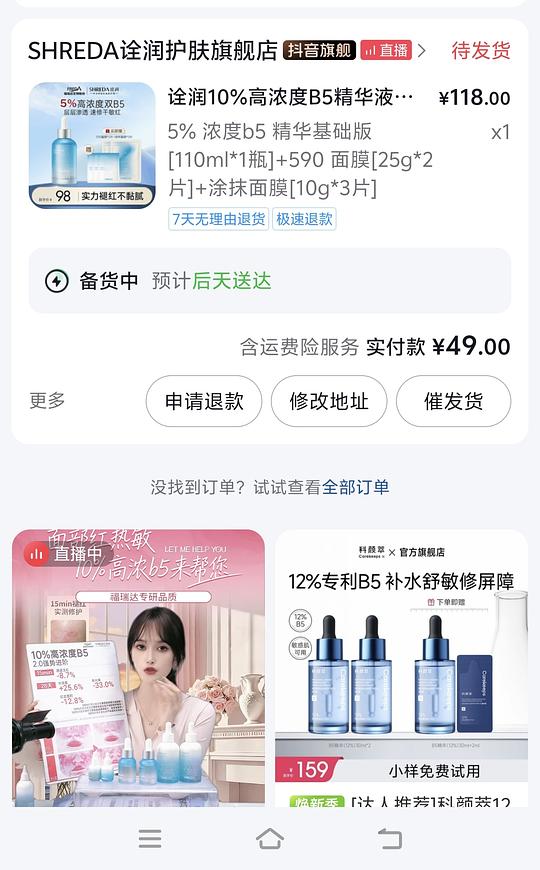 诠润b5精华110ml30块以下