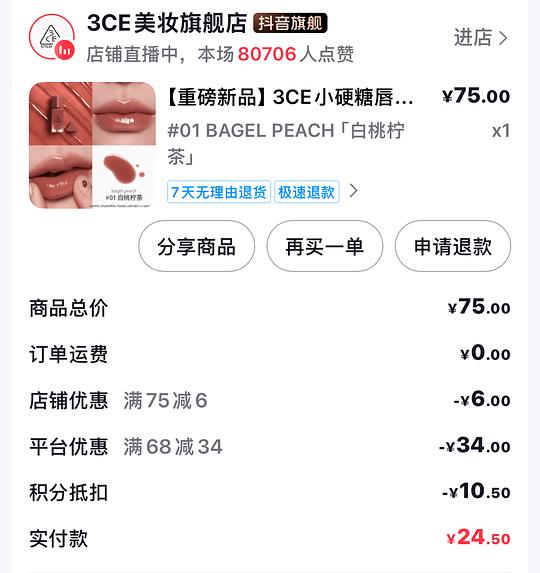 3ce唇釉24.5💰（不含返积分）