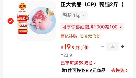 9.3一斤的正大鸭腿