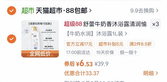 速 三瓶沐浴露19