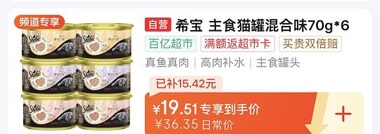 希宝猫罐头19r共6个