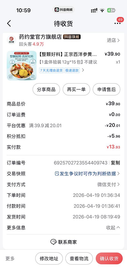 一起来消耗抖音积分/金币，1r菊花茶/姜枣茶/金银花茶/酸汤肥牛底料，2r蒜蓉酱3r卤料等